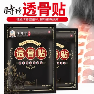 重度颈椎脖子疼痛酸痛头晕头疼僵硬手麻正品膏贴压迫神经头痛恶心