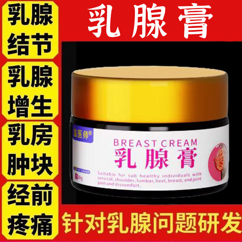 经期乳腺结节硬块专用乳腺膏