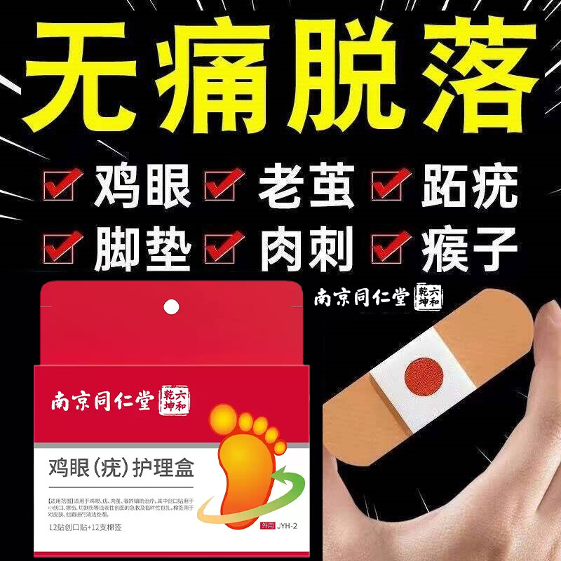 6贴肉刺瘊子跖疣手足脚底垫专用