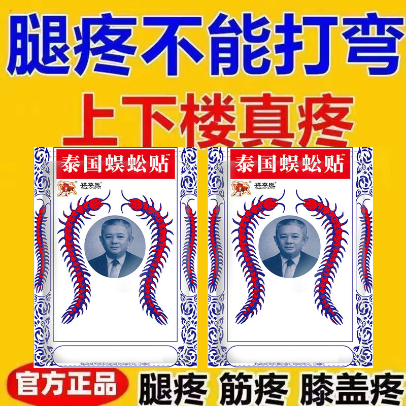 泰国滑膜炎特効药【治好200万人