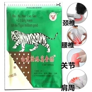 【发80贴8袋】白虎通络万金贴正宗越南贴老虎贴消痛滑膜腰腿疼痛