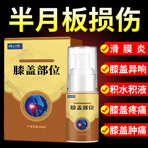 半月板滑膜炎膝痛喷剂