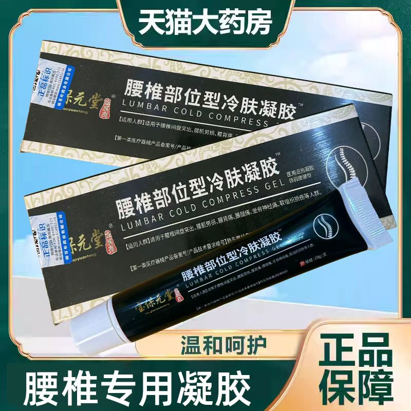 腰椎劳损痉挛酸痛专用凝胶