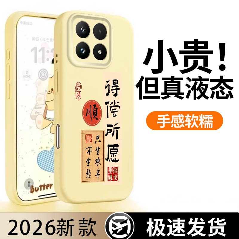 适用于小米17手机壳小米17promax软壳pro液态硅胶保护套全包只生欢喜男女时尚高级感简约不顶膜情侣创意后壳