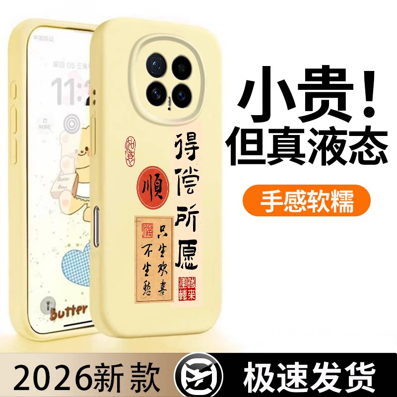 适用于荣耀magic8手机壳magic7pro软壳maigc8pro液态硅胶保护套全包只生欢喜c7亲肤防摔包镜头个性创意网红