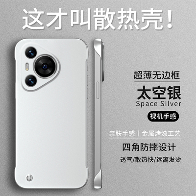 适用于华为Pura70手机壳pura70pro无边框新款P70ultra纯色金属漆超薄硬壳半包保护套pro+网红本命年外壳男女