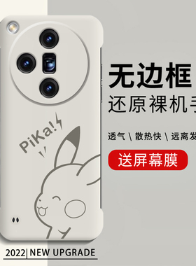 适用于OOPPOFindX7手机壳findx7pro无边框硬壳findx7至尊版半包超薄皮卡丘x7ultra后壳简约不顶膜男女手机套