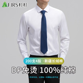 200支4股纯棉DP免烫 长袖 杉杉新款 白色衬衫 男士 商务正装 蓝衬衣