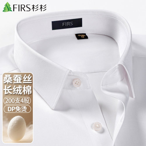 【200支桑蚕丝+棉DP免烫】杉杉长袖白色衬衫男士商务正装新款衬衣