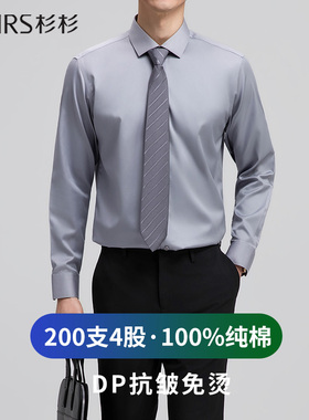 【200支4股纯棉DP免烫】杉杉高端灰色衬衫男士长袖商务休闲白衬衣