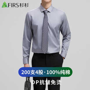 【200支4股纯棉DP免烫】杉杉高端灰色衬衫男士长袖商务休闲白衬衣