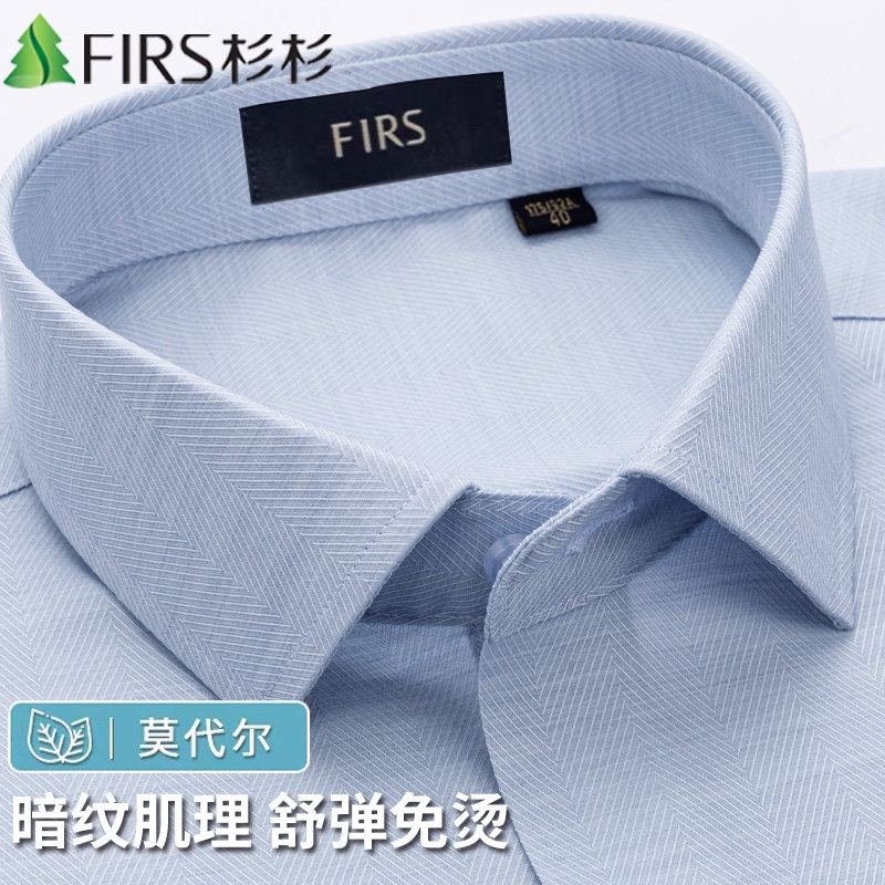 【暗纹抗菌莫代尔】杉杉短袖衬衫男士商务2026新款免烫浅蓝色衬衣