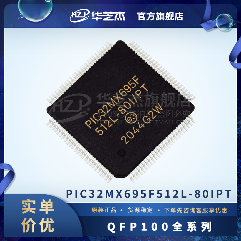 PIC32MX695F512L-80I/PT封装TQFP100嵌入式32位微控制器MCU半导