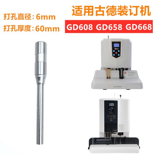 古德GD402-2/GD-30T/S50/60/GD30J-2-3装订机刀头打孔空心钻刀钻