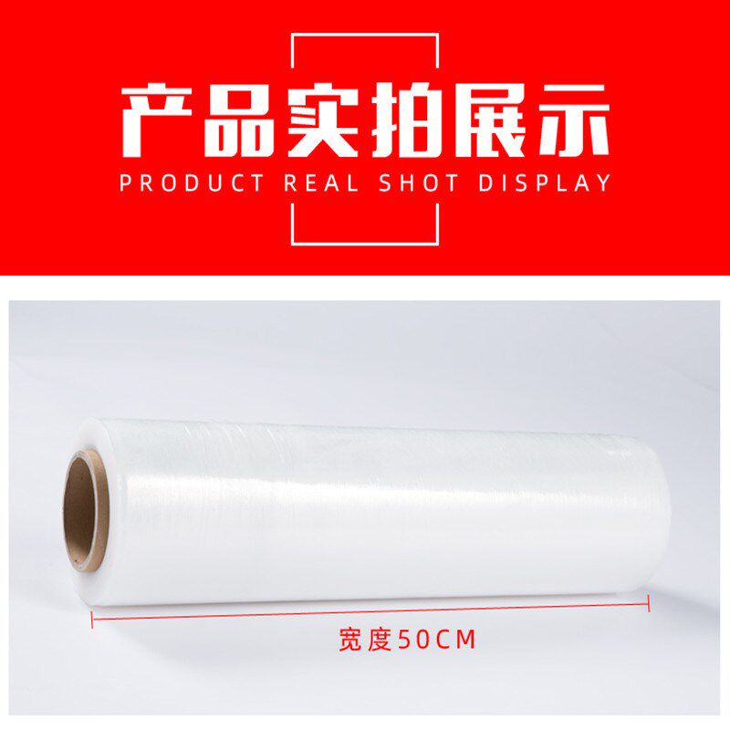 PE缠绕膜打包膜拉伸塑料薄膜大卷保鲜D膜工业用保护包装膜透明50c
