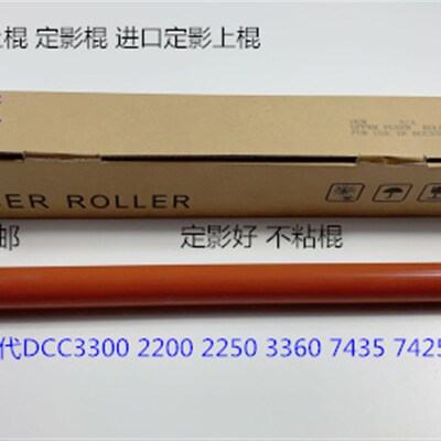 施乐三代aDCC3300 2200 2250 3360 7435 7425 7428定影上棍代