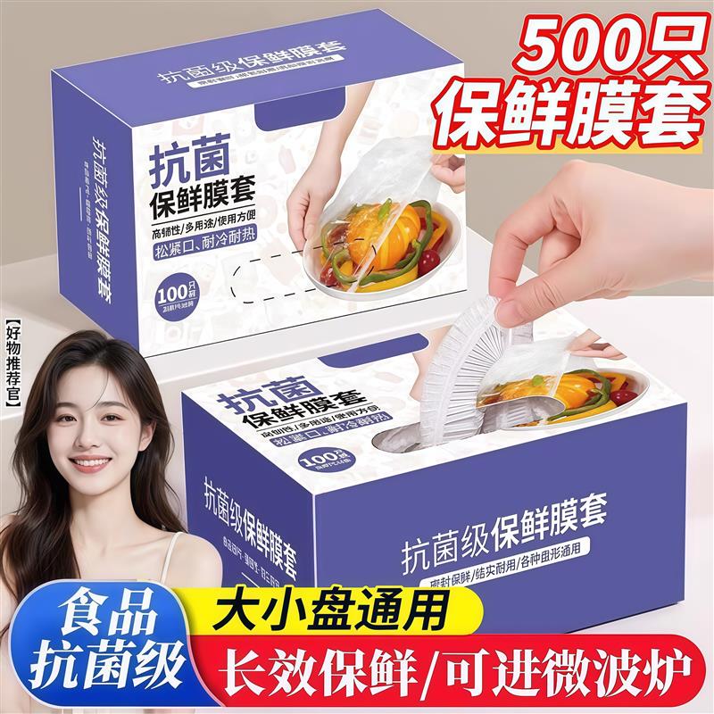 食品保鲜罩家用一次性保鲜膜套剩菜保鲜套厨房防尘碗套松紧盒厂家