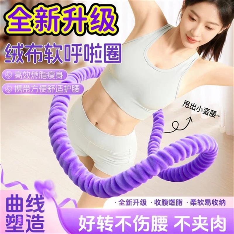 升级八代软体呼啦圈收腹加重不伤腰练肚子专用高密度绒布护腰厂家