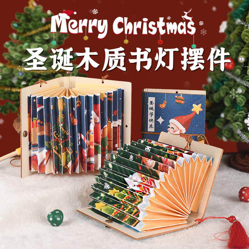 圣诞节书灯diy古风扇形小夜灯木质折叠翻页纸雕灯儿童手工厂家
