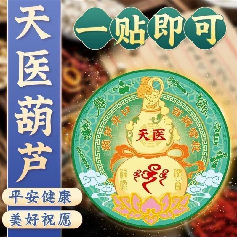 天行医葫芦挂饰入户门鞋柜净秽迎财天官赐福门贴厂家