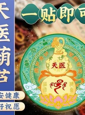 天行医葫芦挂饰入户门鞋柜净秽迎财天官赐福门贴厂家