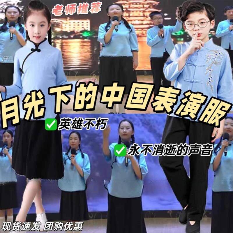 月光下的中国演出服经典朗诵英雄不朽舞蹈服永不消逝的声音厂家