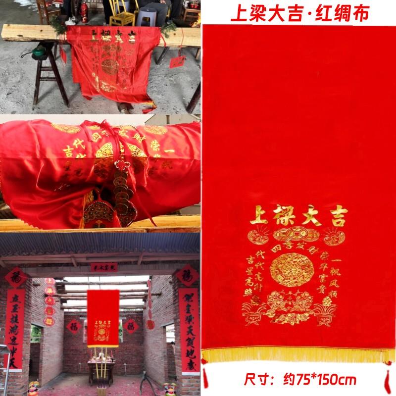 农村自建新房乔迁上梁用的东西挂件饰大全上梁大吉用品红布条厂家