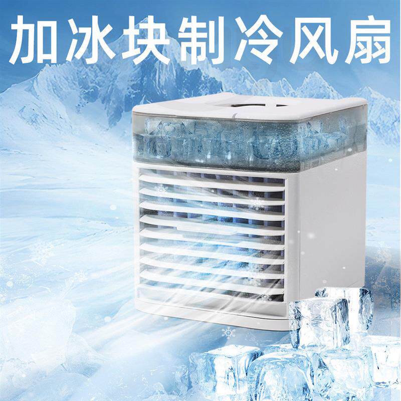 加冰块制冷风扇桌面加水学生宿舍办公室夏季便携小型加湿喷雾厂家