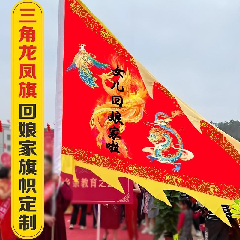 外嫁女旗帜回娘家活动道具手举旗领队三角旗祠堂宗祠姓氏凤旗厂家