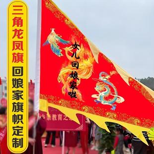 外嫁女旗帜回娘家活动道具手举旗领队三角旗祠堂宗祠姓氏凤旗厂家