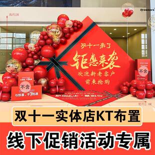 双十一会场狂欢KT板气球背景墙立牌直播间商铺促销活动氛围厂家