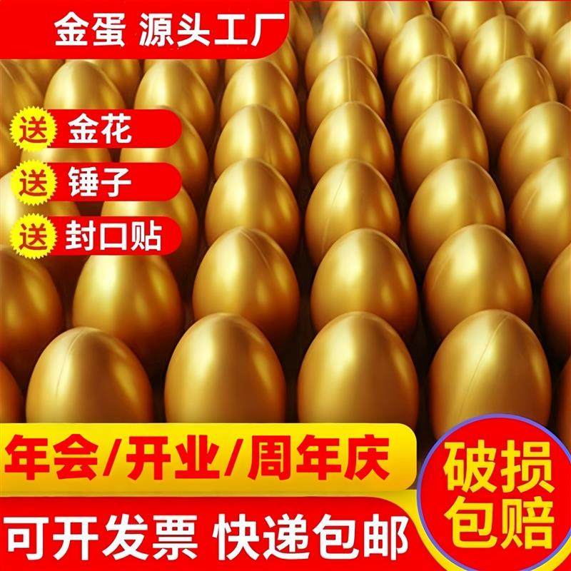 砸金蛋道具公司2026年会游戏道具氛围用品抽奖会场布置开业厂家