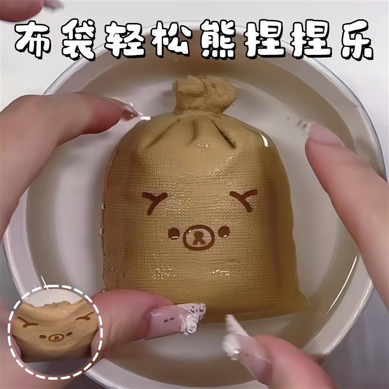 巨解压轻松熊捏捏乐硅胶回弹减压玩具创意仿真布袋稳定情绪厂家