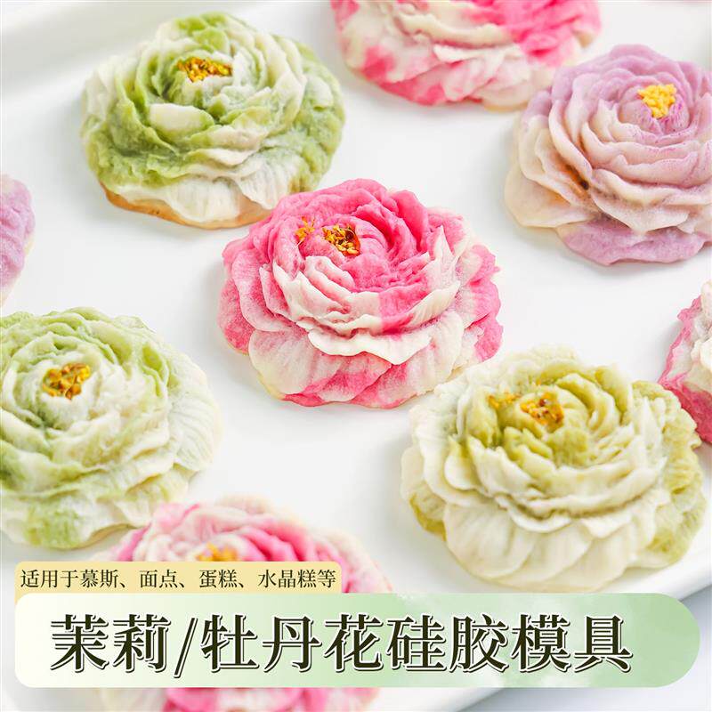 牡丹花模具中式糕点牡丹花酥茉莉慕斯奶冻布丁甜品硅胶烘焙厂家