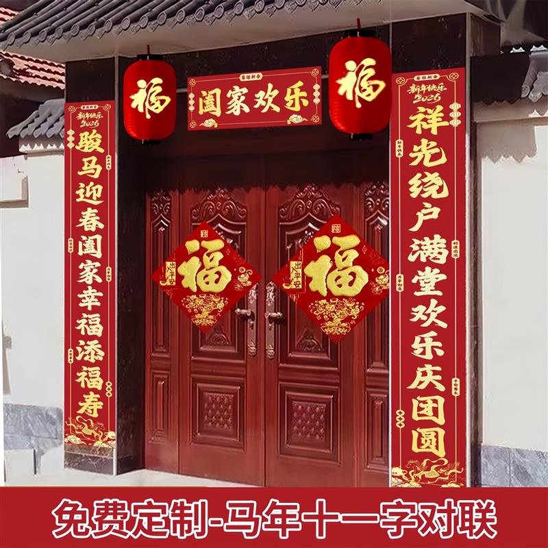 春联定制2026马年对联3/4/5/6米超长农村入户门别墅自建房大厂家