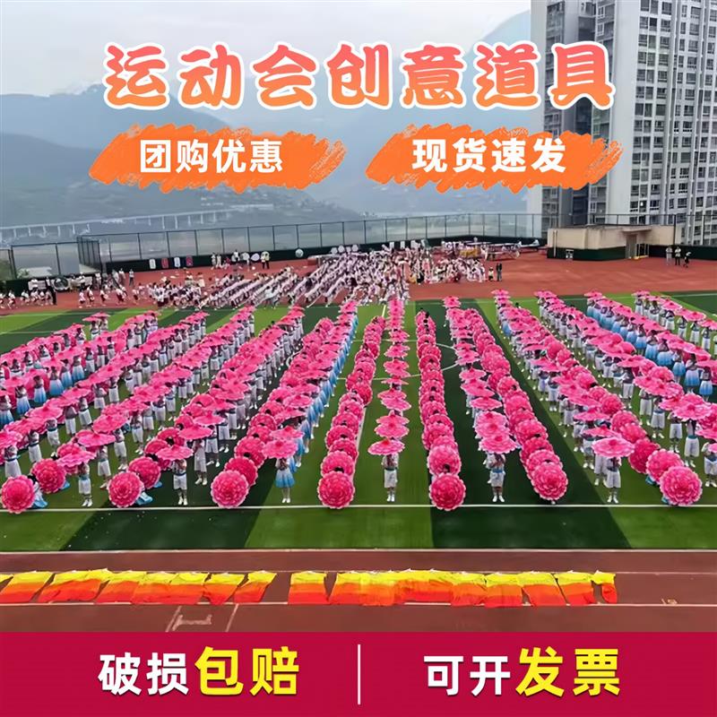运动会入场创意道具开幕式跳舞用的手拿花牡丹花伞舞蹈开幕式厂家
