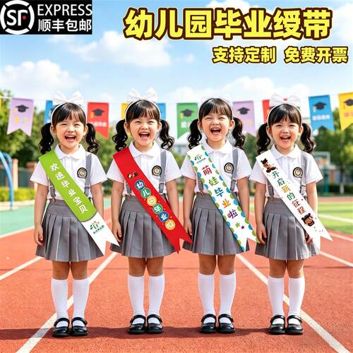 幼儿园毕业绶带拍照氛围道具儿童礼仪带创意卡通可爱授带毕业厂家