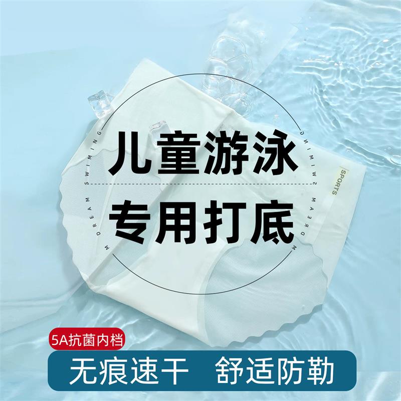 儿童游泳专用打底内裤速干少女女童三角不夹pp薄款水上运动厂家