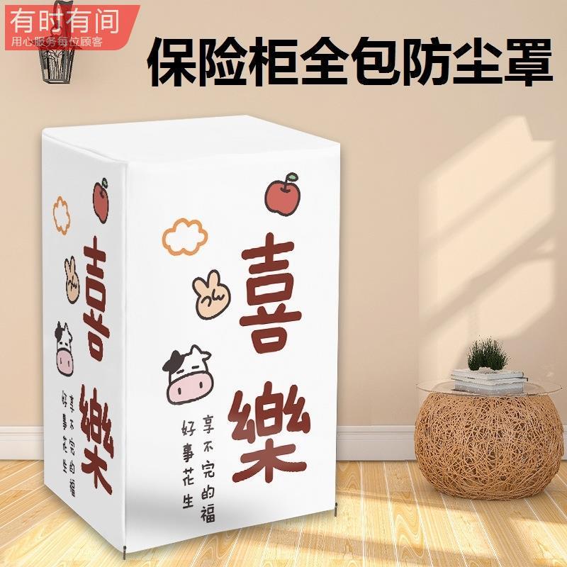 保险柜隐藏罩盖布全包防尘罩家用保险箱装饰遮挡布简约现代遮厂家