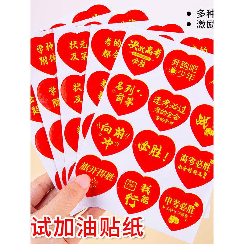 中考加油励志礼品贴纸高考百日誓师仪式感考试祝福运动会脸贴厂家