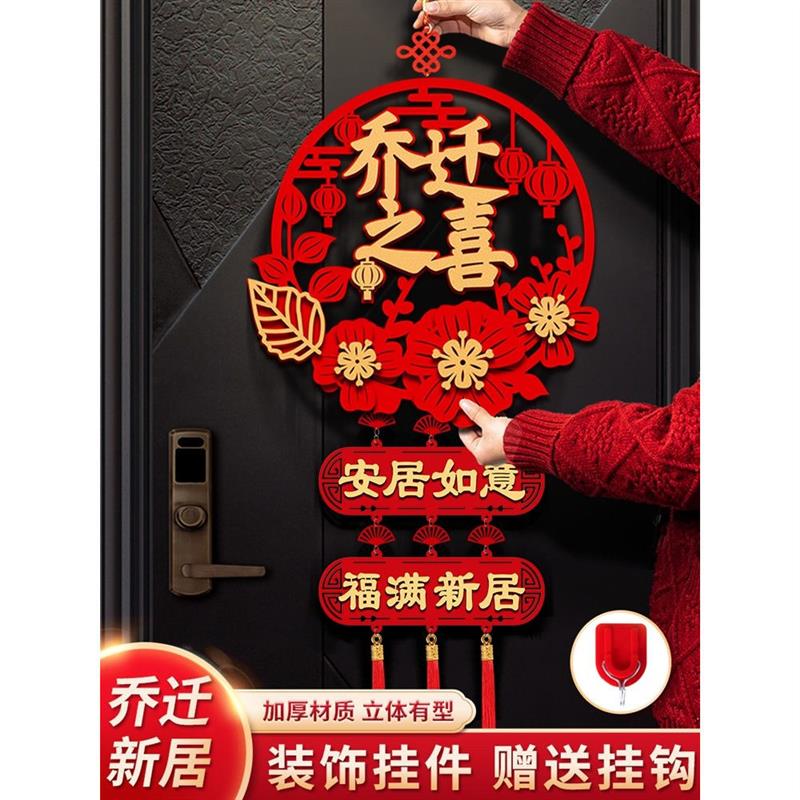 乔迁之喜对联搬家新居新房大门布置门贴福字入宅用品装饰喜庆厂家
