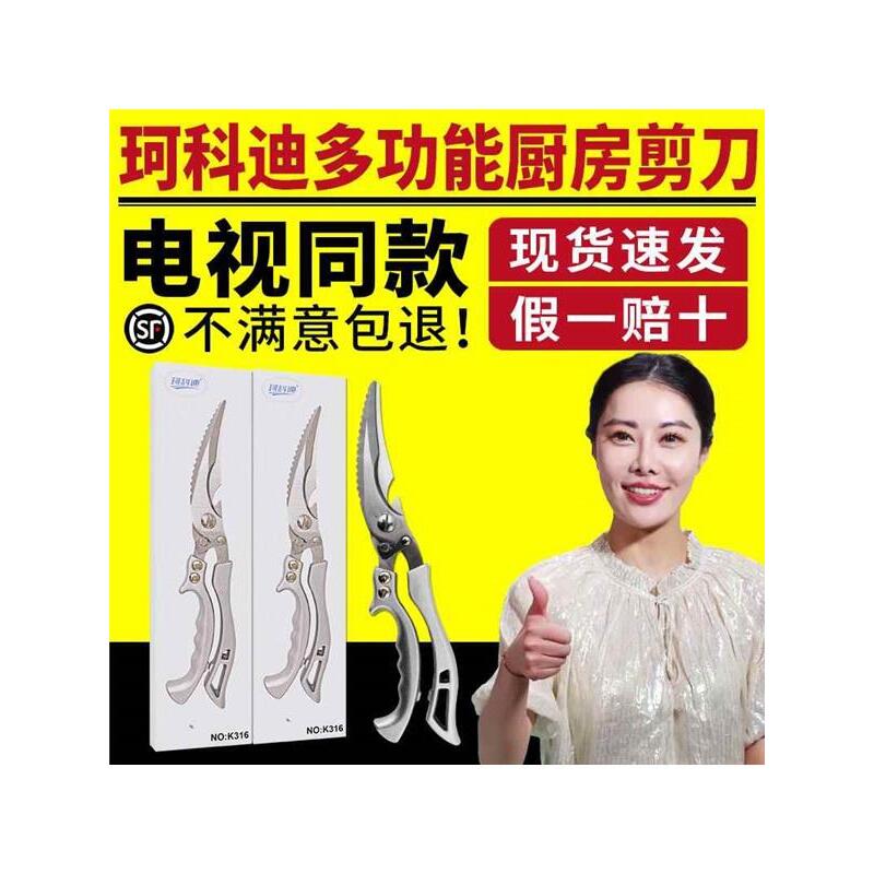 电视同款珂科迪多功能厨房剪刀强