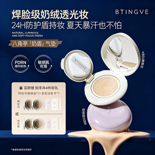 八角亭气垫遮瑕持久不脱妆干皮油皮水润养肤24小时不脱妆隐匿毛孔