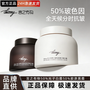 言之有物50%玻色因溶液光子面霜白日霜抗皱紧致修护保湿补水提亮