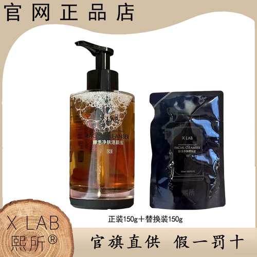 熙所氨基酸温和洗卸二合一洁面