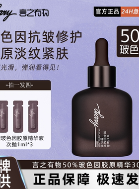 diary言之有物50%玻色因胶原精华抗皱淡纹提拉紧致亮滑官方正品