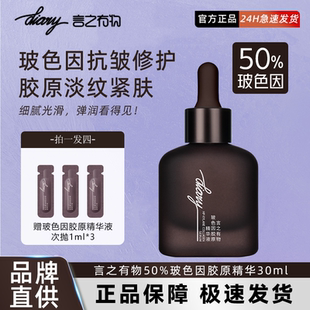 diary言之有物50%玻色因胶原精华抗皱淡纹提拉紧致亮滑官方正品