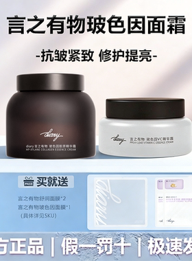 言之有物玻色因面霜改善暗沉