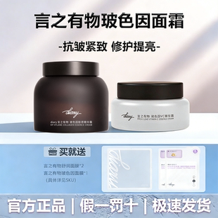 言之有物50%玻色因面霜胜肽抗皱紧致保湿去黄提亮改善暗沉旗舰店