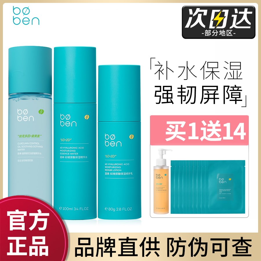 二代泊本6d玻尿酸水乳三代套装姜黄素正品混油干皮补水保湿旗舰店